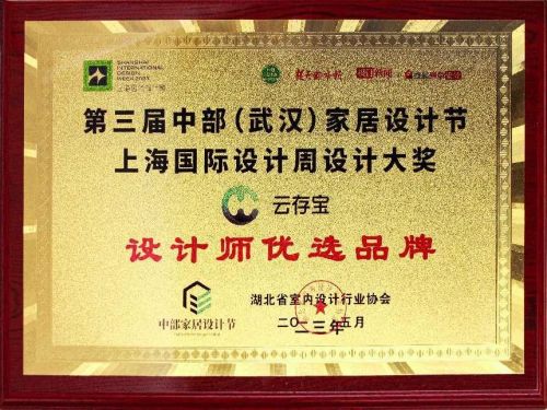 云存寶榮獲上海國際設計周“設計師優選品牌”殊榮，賽事策劃彰顯卓越創新